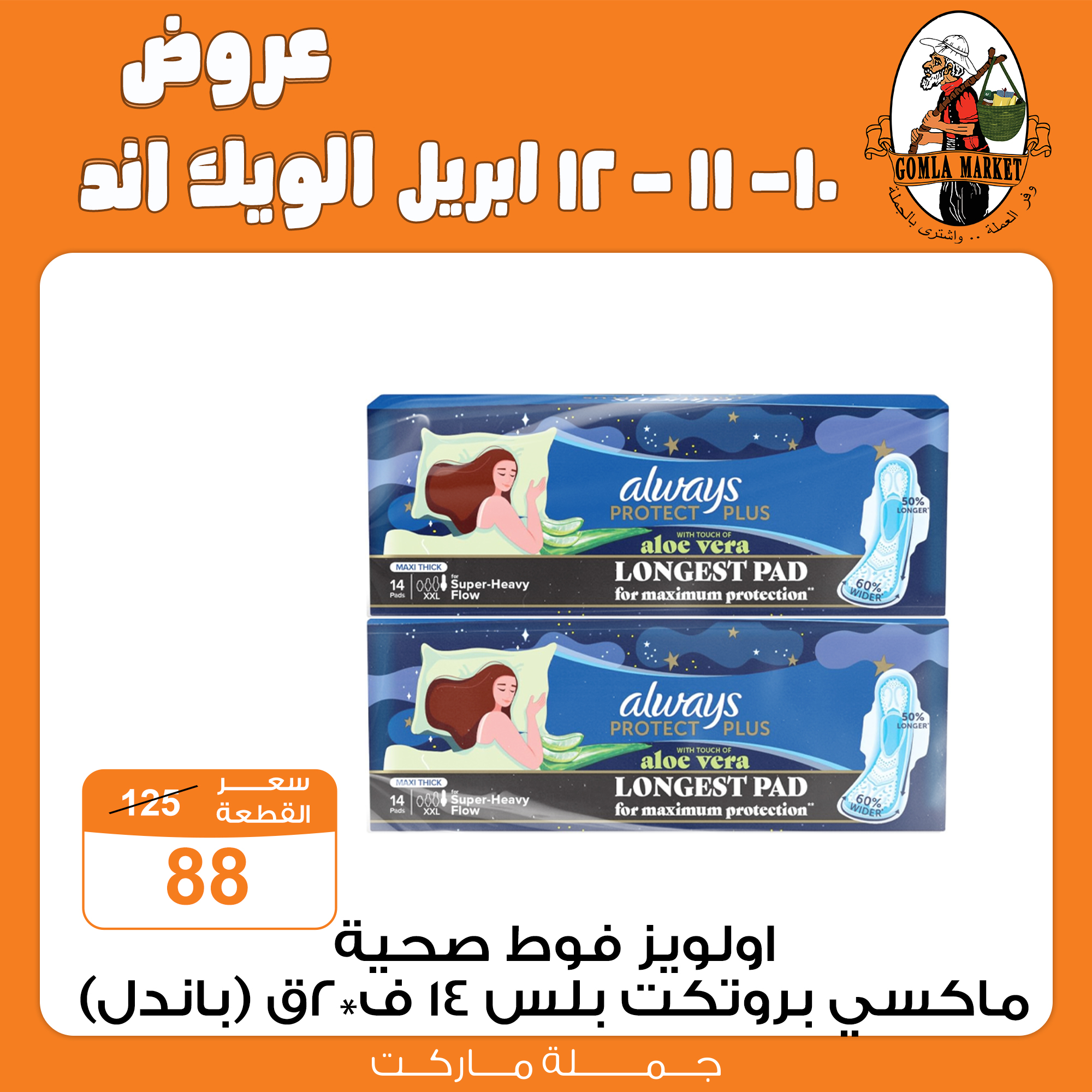 Gomla-market offers from 10apr to 15apr 2025 عروض جملة ماركت من 10 إبريل حتى 15 إبريل 2025 صفحة رقم 28